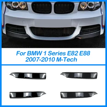 Для BMW 1 серии E82 E88 2007-2010 M-Tech Передний бампер для губ, сплиттер, откидной обвес, угловые внешние автомобильные Аксессуары, глянцевый черный